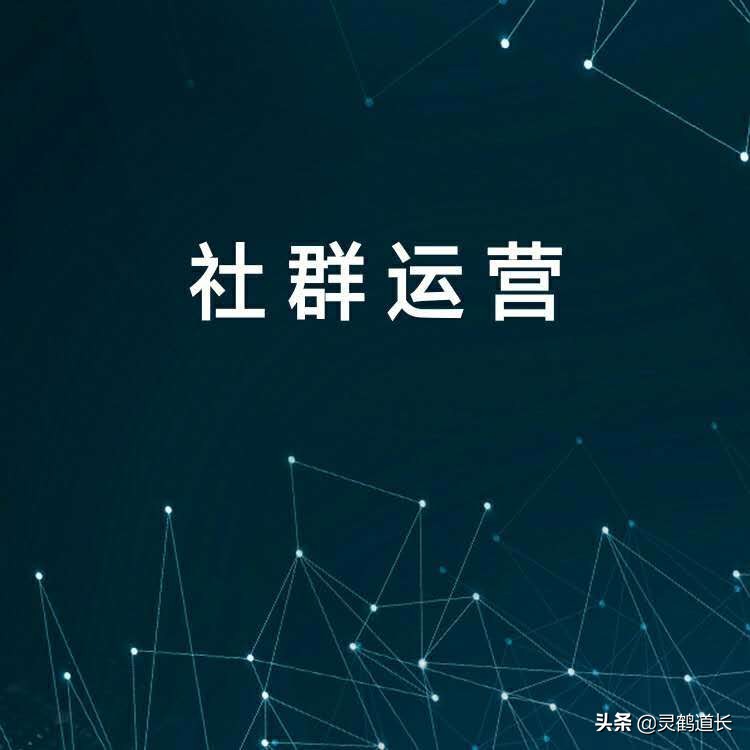 新零售社群运营人该如何做,社群新零售技巧和方法