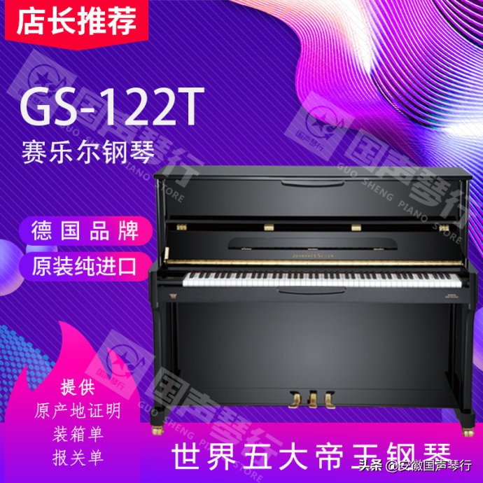 国声琴行推荐最受琴童家长信赖的钢琴型号系列