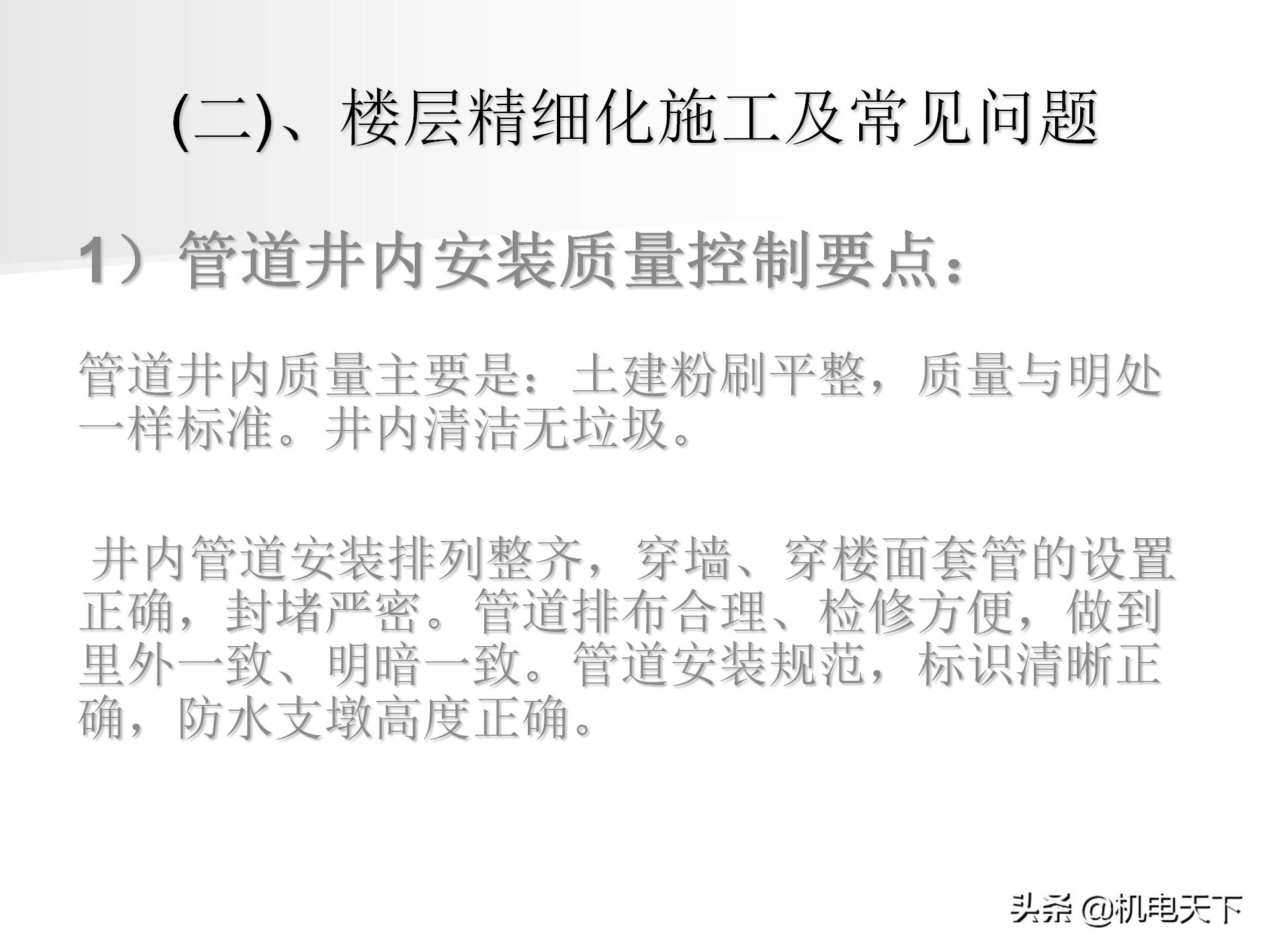 装配式建筑施工流程及工艺ppt,图文解析建筑安装工程精细化施工