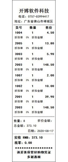 购物小票打印word模板,打印凭证标准模板图片大全