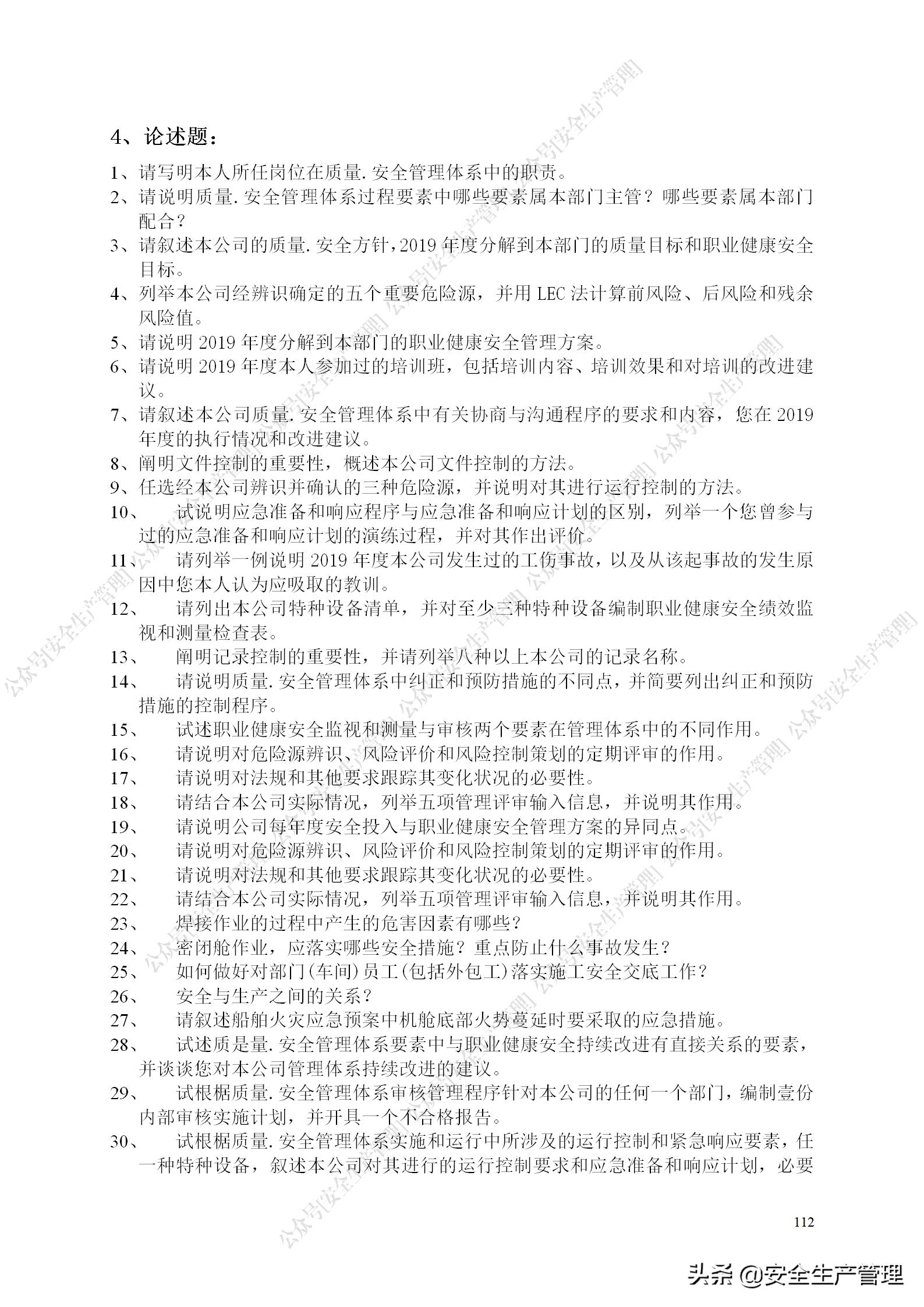 安全生产试题多选题库及答案,安全生产试题填空