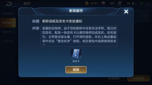 王者光荣：这两类ID昵称注意了，天美曾多次警告，5天内不改封号