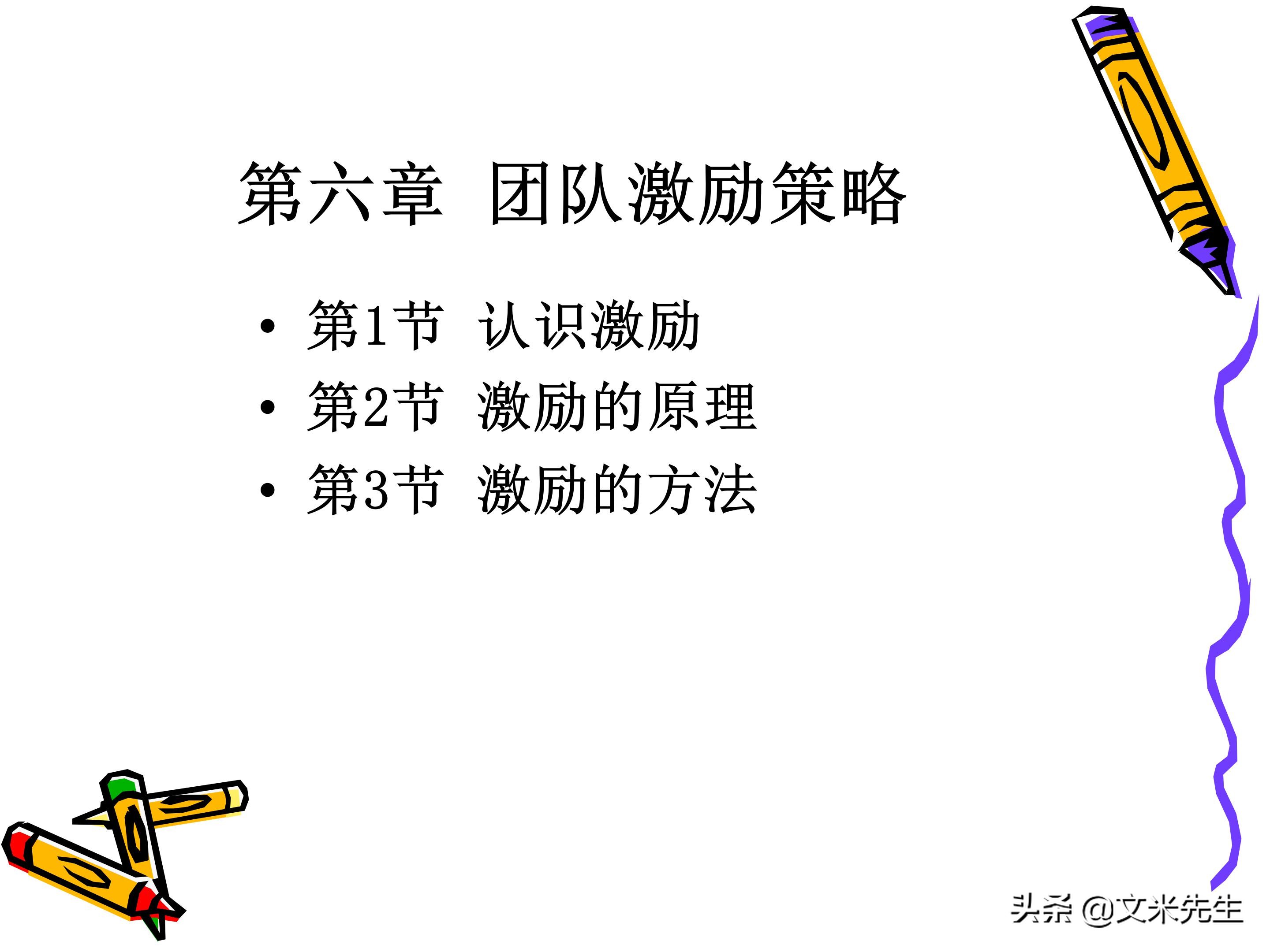 团队管理和领导力教程,团队管理者成长技巧