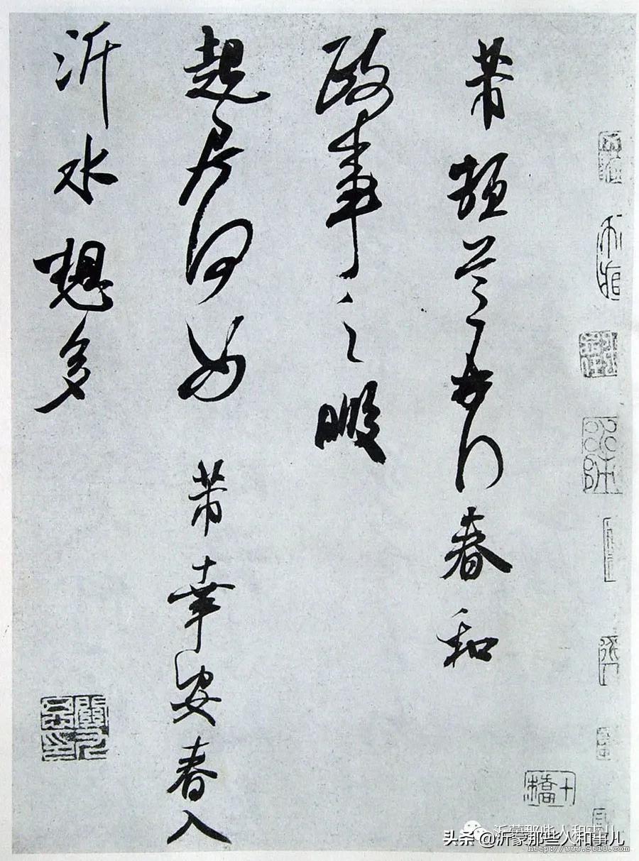 米芾临沂使君帖书法赏析,米芾临沂使君帖临写