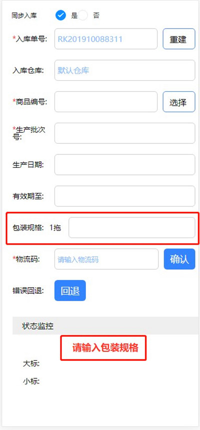 企鹅码平台（PDA后关联）上线