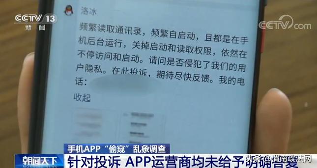 你的隐私可能被“*窥偷**”了！手机App频繁自启动搜集个人隐私触目惊心
