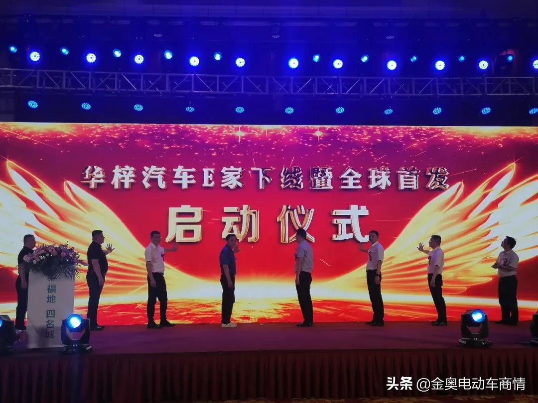 百年风华·华梓起航｜华梓汽车E家下线暨全球首发仪式圆满成功