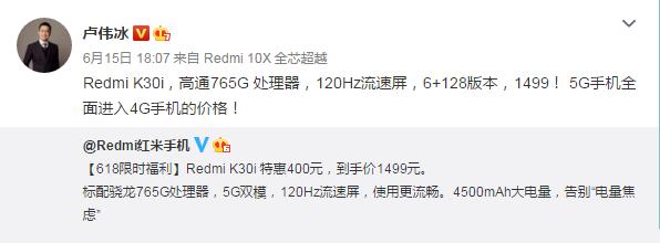 红米k30s至尊纪念版卢伟冰发布会,卢伟冰连夜降价k60是真的吗