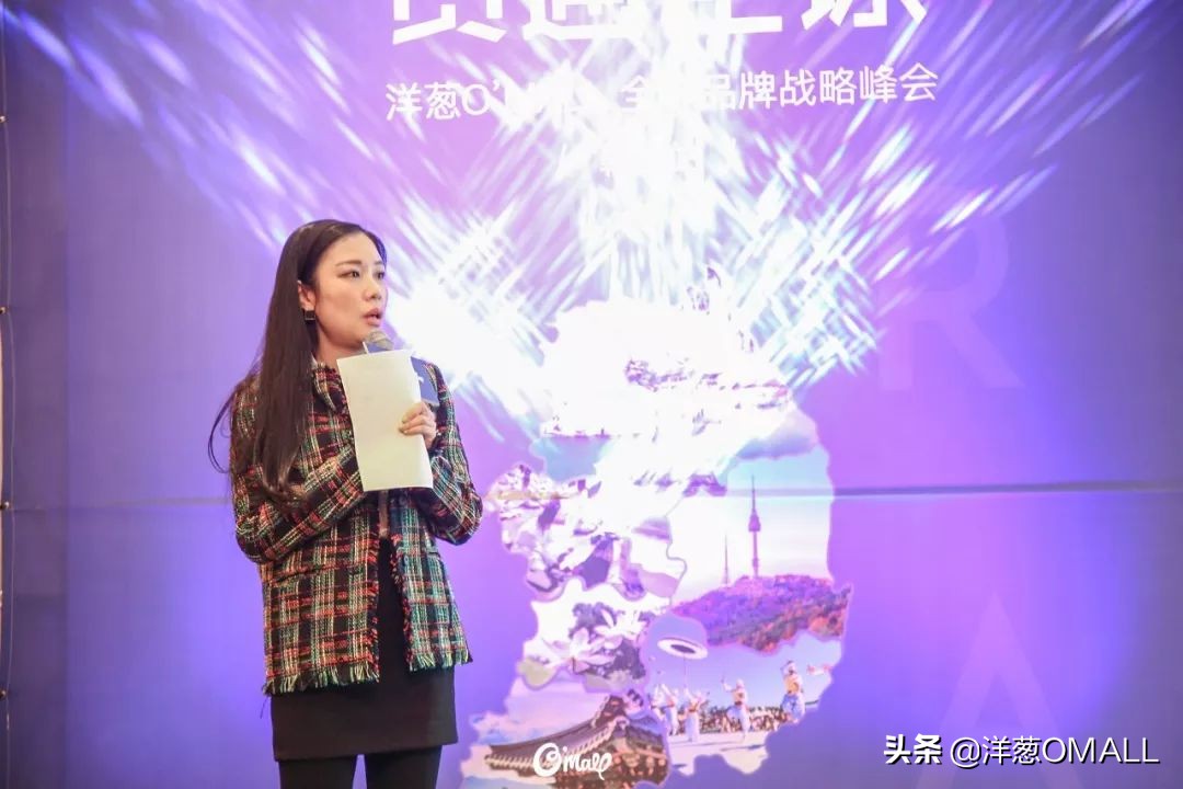 韩国站|“研选精品·货通全球”洋葱OMALL品牌战略峰会完美落幕
