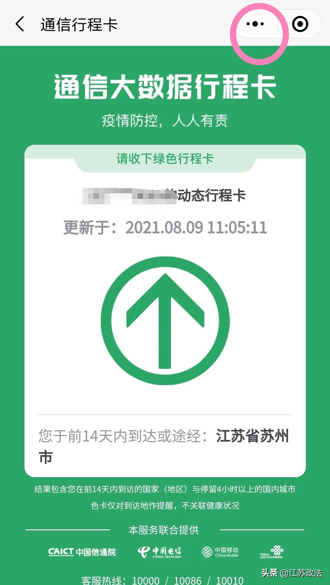 苏康码一键亮码,行程码和苏康码怎样快速打开