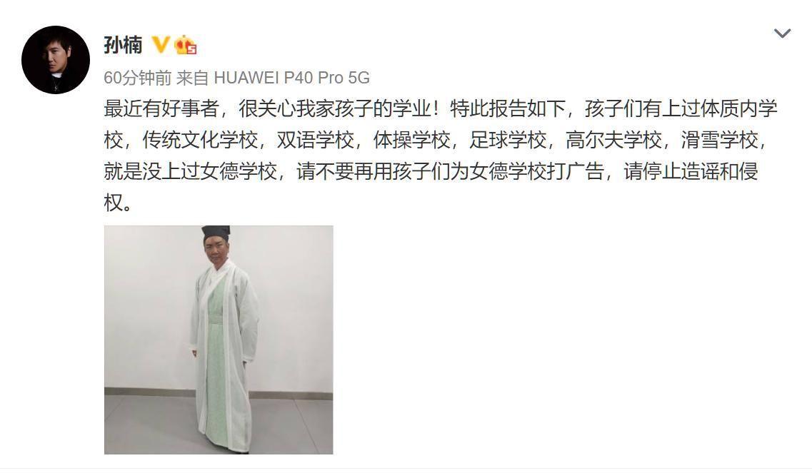 歌手孙楠孩子,孙楠孩子上私塾