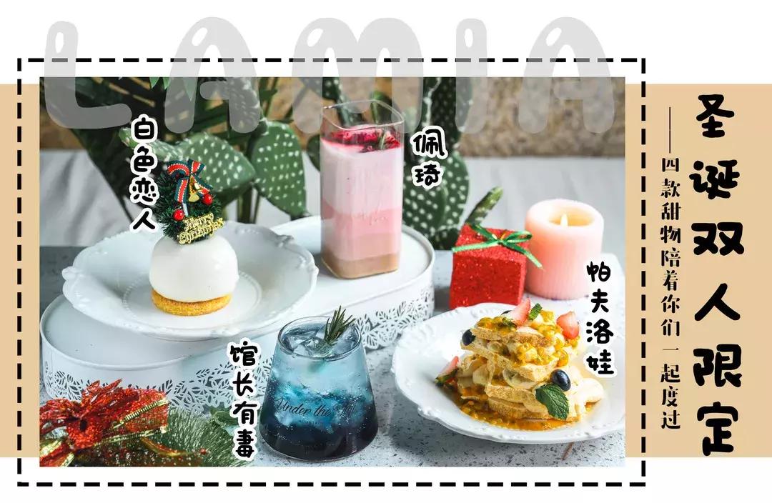 LAMIA甜物博物馆の圣诞限定来了，以爱和节日的名义，享用甜蜜~