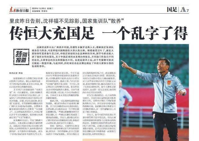 足协那些年的荒唐事,足协奇葩标准