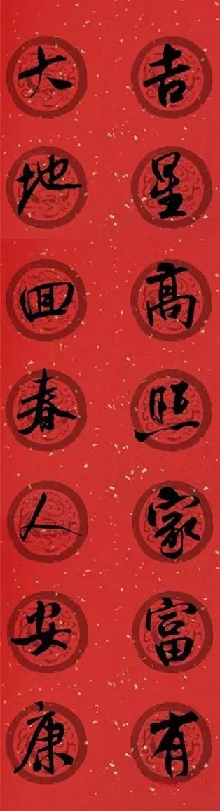 春联2020带横批米芾,米芾行书集字春联高清横批