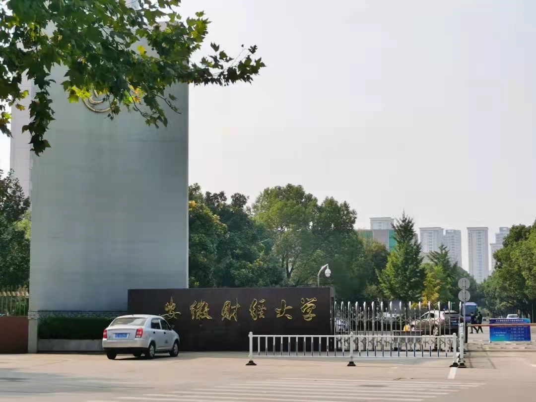 安徽财经大学|走进美丽校园，感受温暖与宁静