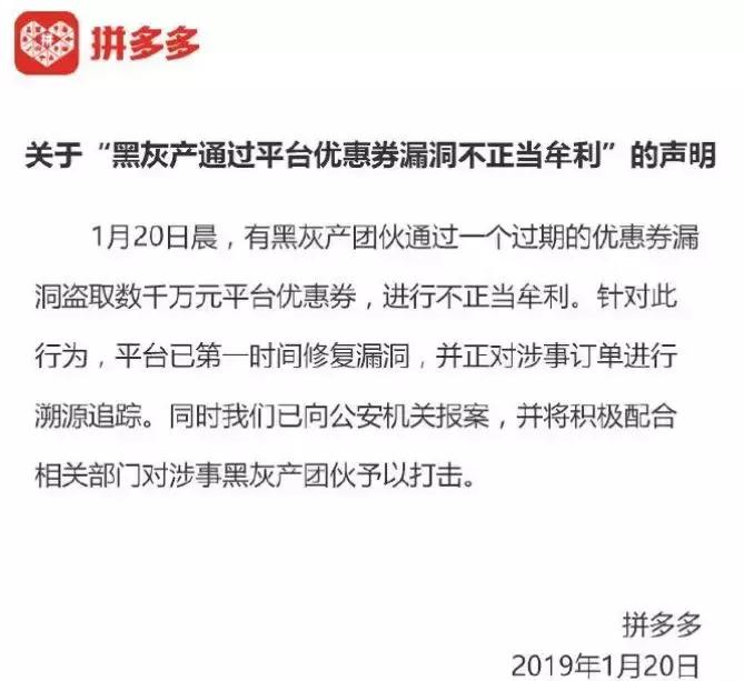 拼多多被“薅羊毛”后报警！声称追回每一笔“薅羊毛”订单