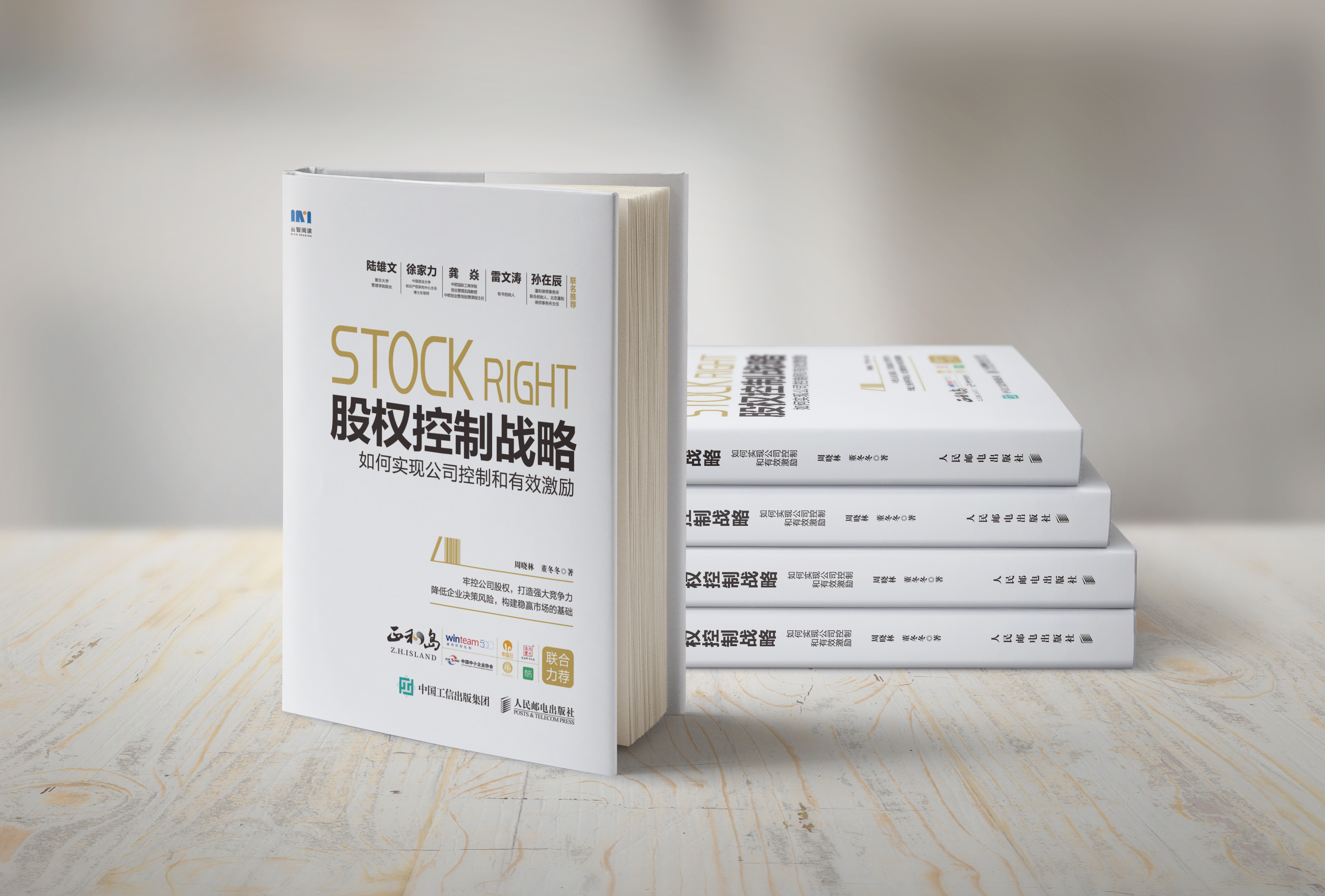 公司控制权和股权布局书籍,一本书看透公司控制权