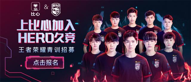 hero久竞俱乐部在哪直播,2020王者光荣冬冠总冠军hero久竞