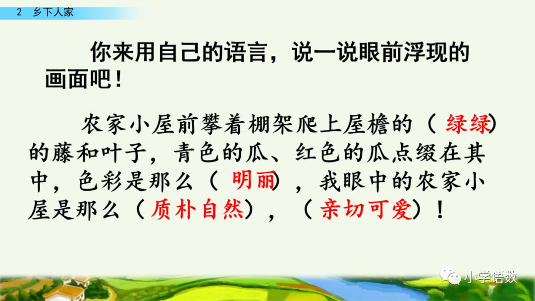 四年级下册乡下人家小练笔350字,四年级语文下册繁星精讲教学视频