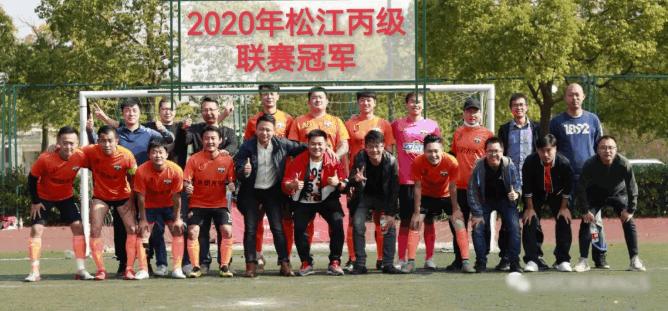 佘微佐恩足球队（SWC援助）拿到2021松江甲级联赛冠军