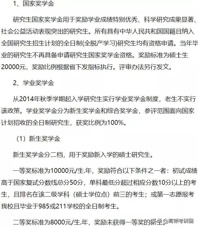 哪些学校考研包分配工作,毕业包分配的研究生专业