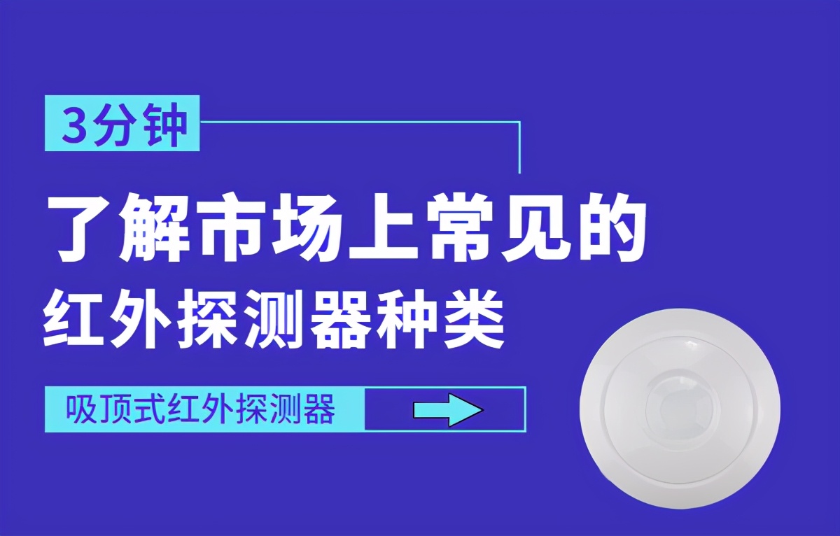 红外探测器什么品牌的用得多,红外探测器有几种颜色