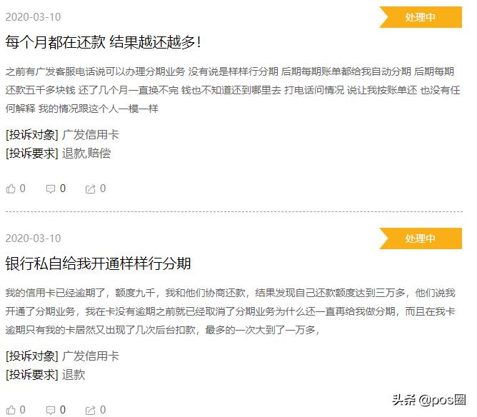 广发信用卡被分期了去哪里投诉,广发银行信用卡违反审慎经营