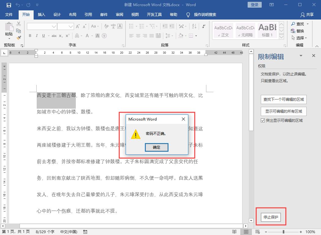 word限制编辑怎么解锁密码,word文档如何解除限制格式和编辑