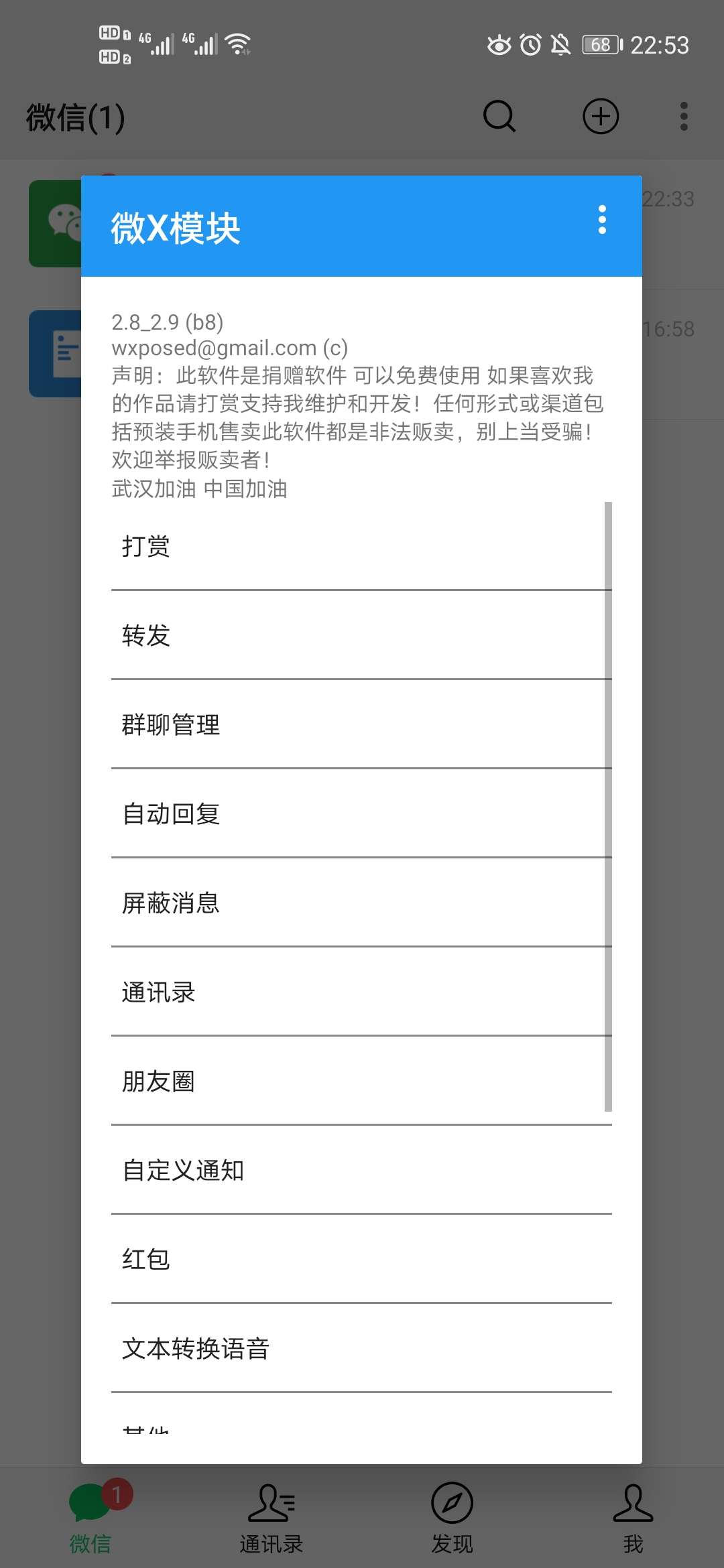 微信怎样能开启自动抢红包的功能,微信防止撤回插件