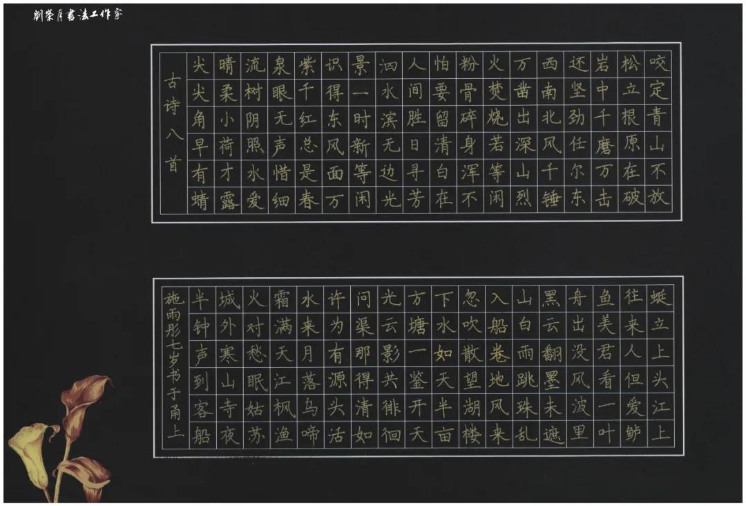 小学古诗硬笔书法作品第一名,小学生必背古诗词硬笔书法作品