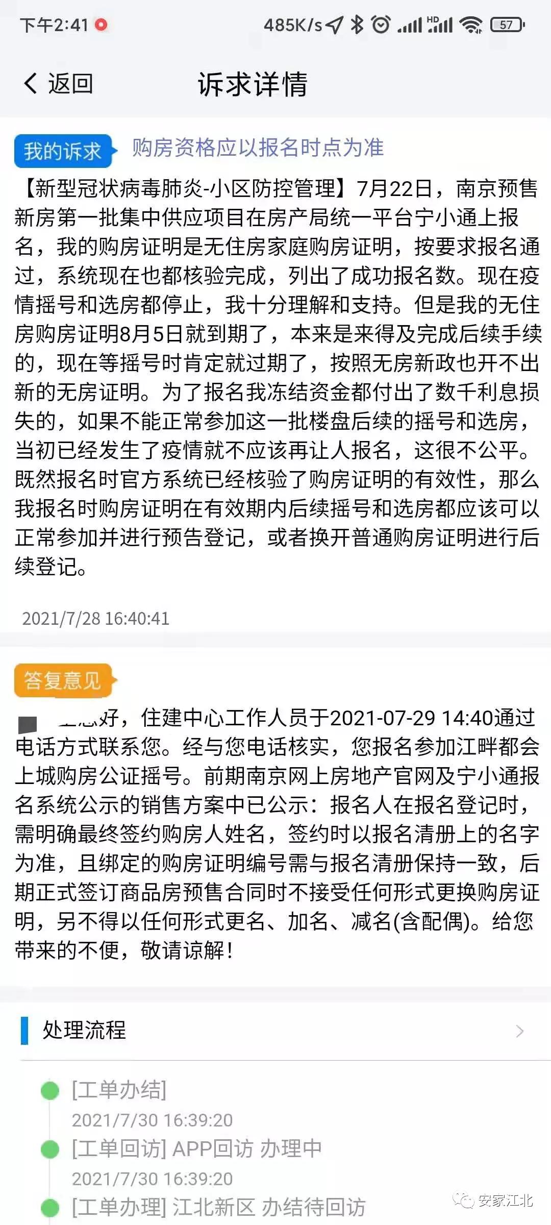 官方回应：南京首批集中报名神盘被“封印”！房号过期怎么办？