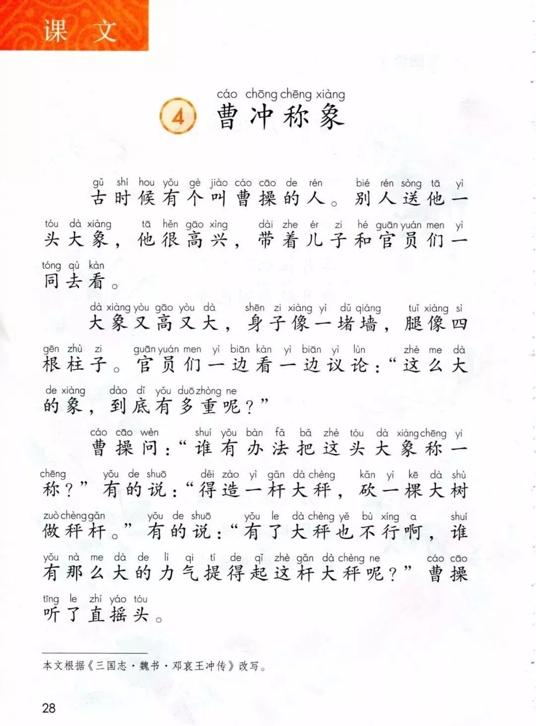 部编版语文三上第三单元知识点,部编版一年级语文第三单元知识点