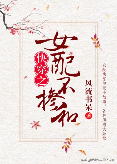 女主穿到书中成女配的小说,穿成恶毒女配开始反转命运