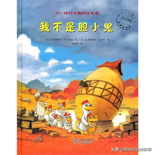 我不是胆小鬼绘本分析,我不是胆小鬼儿歌