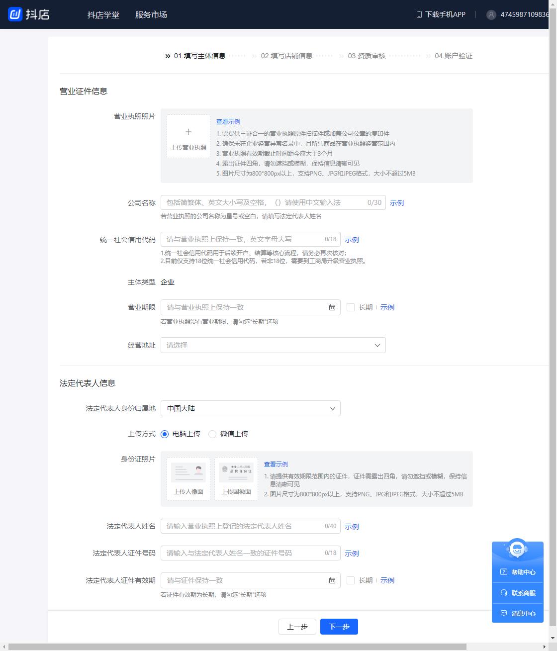 抖音绑定抖店怎么操作,抖音注册抖店怎么操作