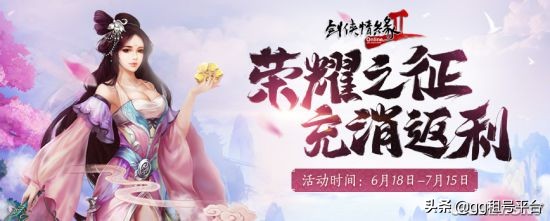 《剑网2》618资料片“光荣之征”今日震撼开启