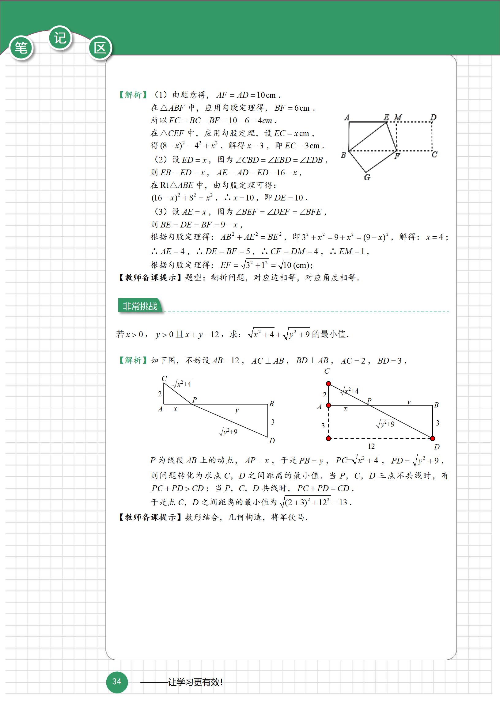 初二数学勾股定理讲解视频,初二数学勾股定理课本练习题答案