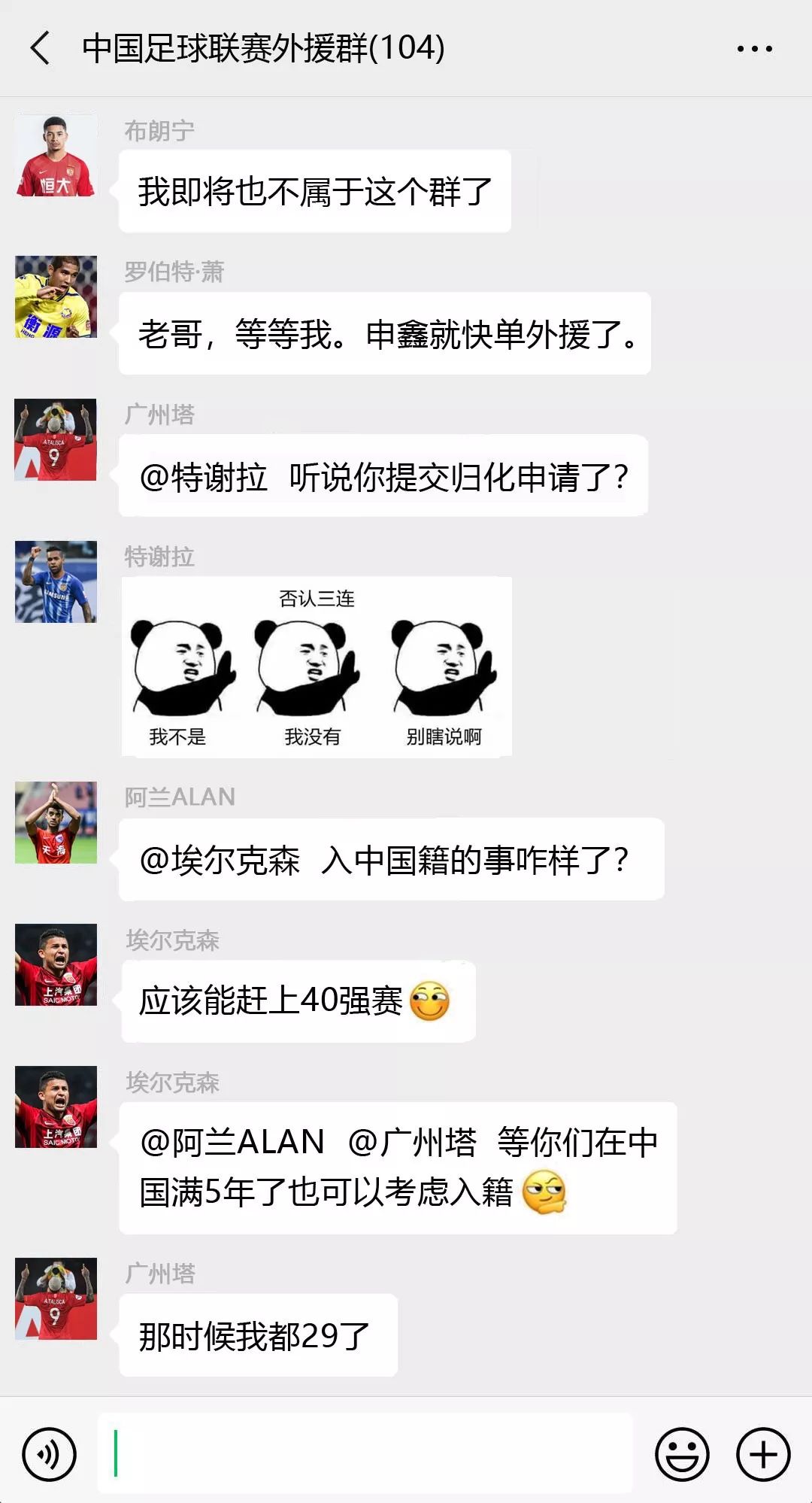 在中国踢球很久的外援,在中国踢球的南美外援