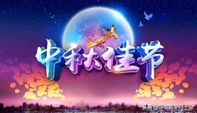 中秋节祝福语大全搞笑,中秋节祝福语大全