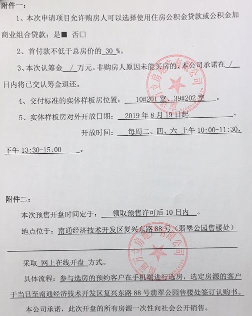 万科翡翠公园房价最新消息,万科翡翠公园最佳房价