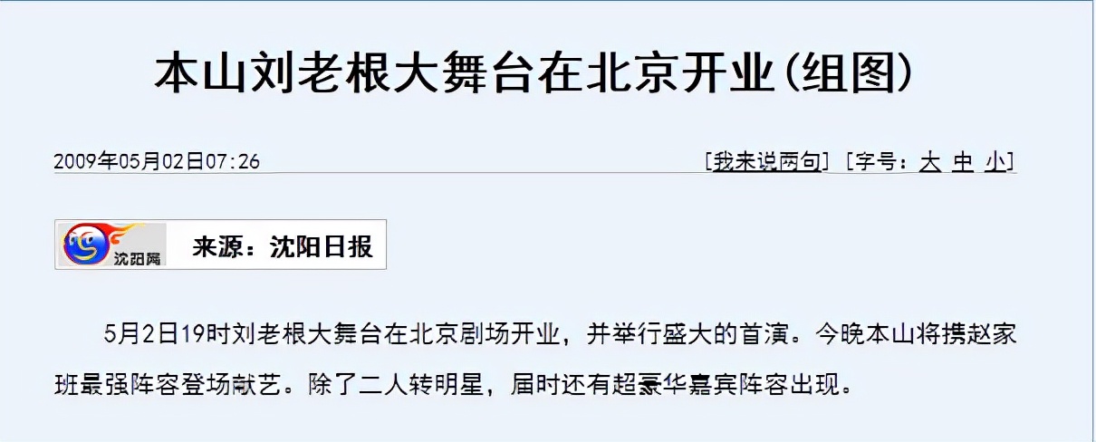 赵本山霸气回怼声入人心,赵本山哭诉催人泪下