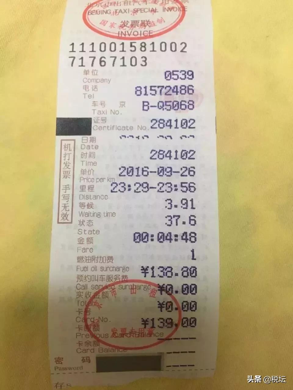 这11种发票不能再报销了,注意了这12种发票不能再报销