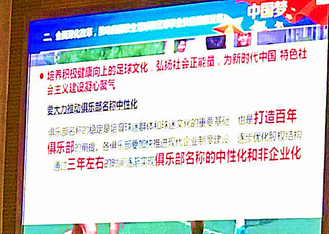 从中性化队名变为有援助商冠名，这是中国足球俱乐部的生存危机