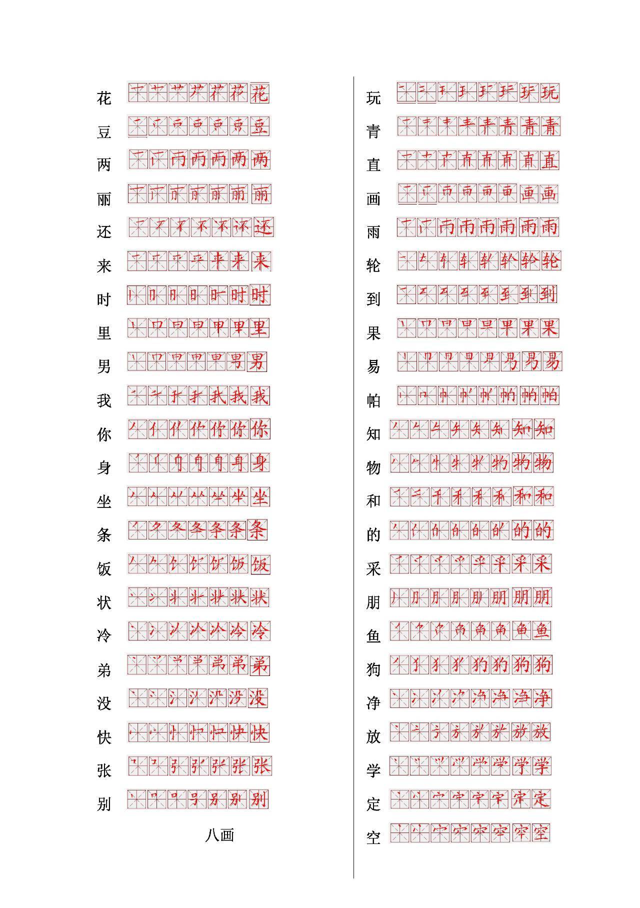 一年级下册语文动物儿歌生字笔顺,一年级生字写笔顺方法