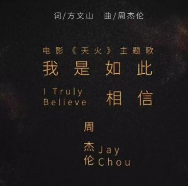 周杰伦神级单曲,周杰伦最新单曲抢先试听