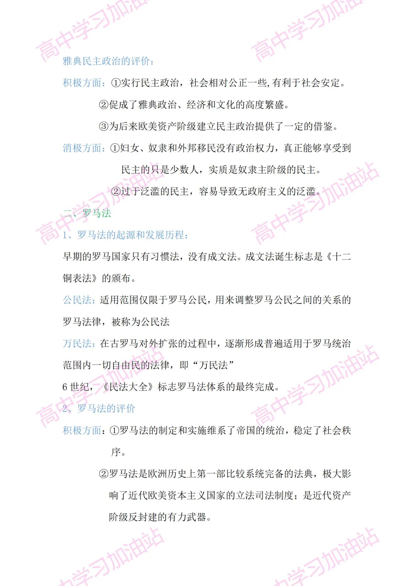 高考冲刺倒计时——高中历史必修一复习资料，知识点全面总结