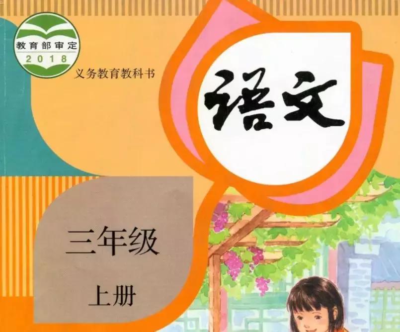 部编版三年级语文课后练习题答案,部编版三年级语文上册课后题答案