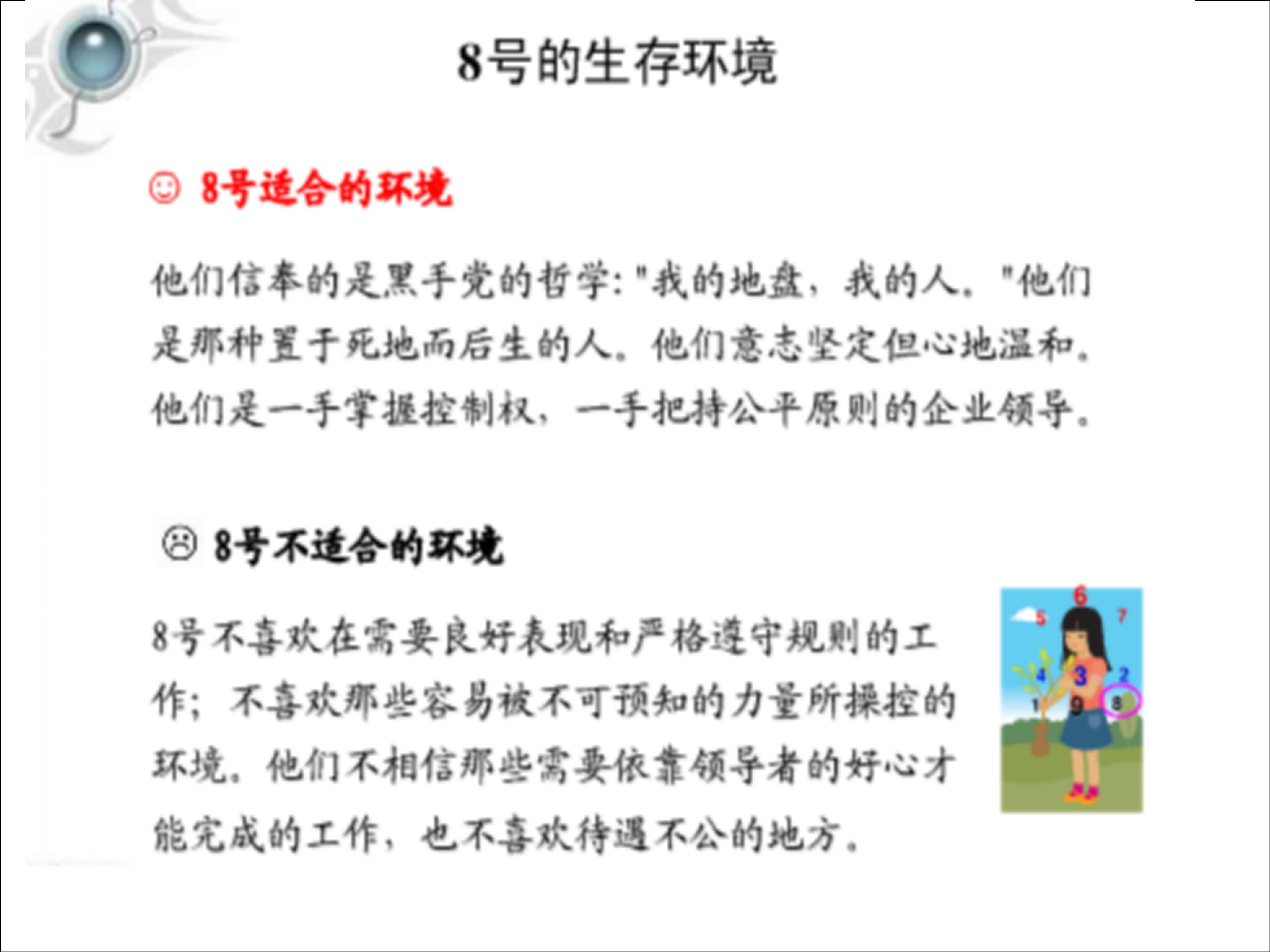 九型人格和职业生涯规划电子书,9型人格与职业生涯规划图
