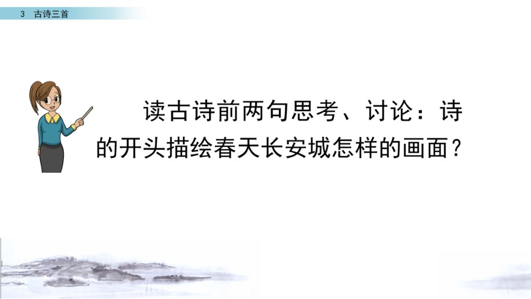六年级下册10古诗三首ppt完整版,部编版六年级下册第三课古诗图解