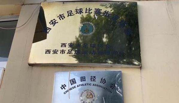 足球场使用管理规定,足球场禁止飞盘公告